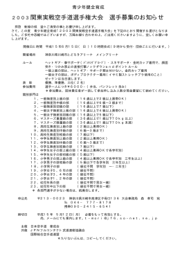 関東実戦空手道選手権大会 選手募集のお知らせ