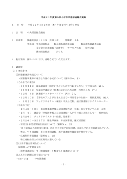 平成21年度第5回会要録 (PDF形式：149KB)