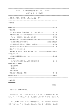 メルマガ47号 - 一般社団法人全日本中国人博士協会