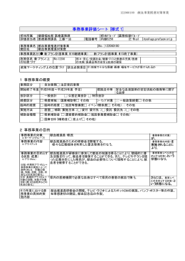 献血事業推進対策事業
