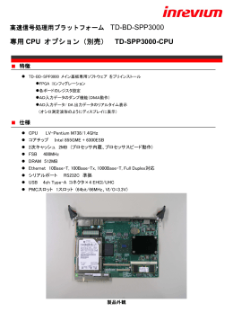 専用 CPU オプション - 東京エレクトロンデバイス
