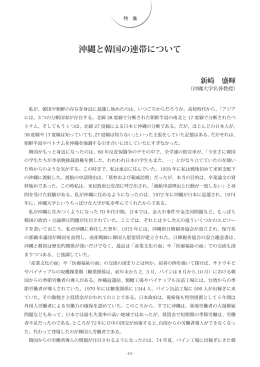 沖縄と韓国の連帯について - R-Cube