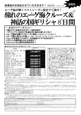 憧れのエーゲ海クルーズ＆ 神話の国ギリシャ8日間
