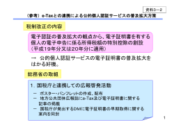（参考）e－Taxとの連携による公的個人認証サービスの普及