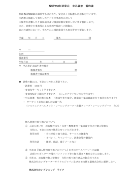 NSF250R 試乗会 申込書兼 誓約書
