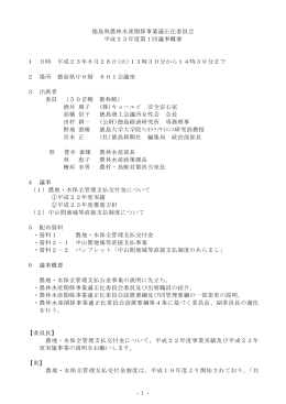 第1回議事概要.
