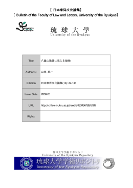 見る/開く - 琉球大学