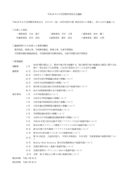 ファイル名：5kaigiroku サイズ：223.54KB