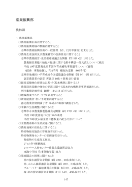 産業振興部