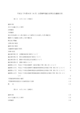 平成27年6月定例会[PDF：751KB]
