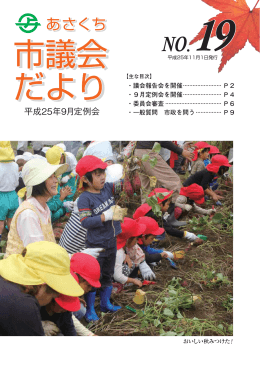 平成25年11月1日発行NO.19（PDF：1588KB）