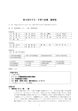 会議録（PDF形式：488KB）