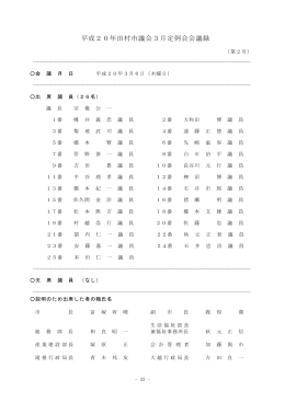 3月定例会 第2号(代表質問)[PDFファイル／833KB]