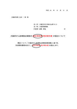 （指定更新書・現況報告書）の提出について