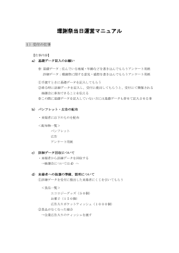 環謝祭当日運営マニュアル