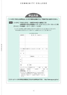 申込方法 - 札幌学院大学