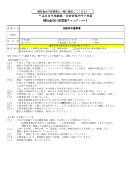 応募様式 - 文化庁