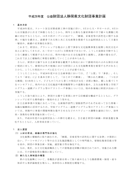 平成26年度事業計画書（PDF：550KB）