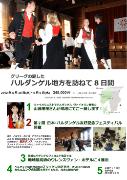 2012ノルウェーツアーPDF