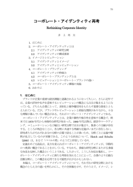 コーポレート・アイデンティティ再考 [PDFファイル／702KB]