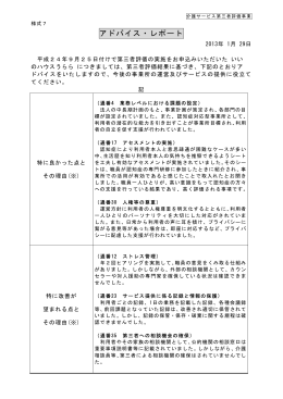 ダウンロードする - 京都 介護・福祉サービス第三者評価