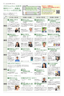 50歳からのマネーセミナー