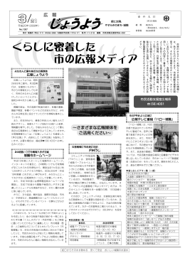 広報じょうよう2008年3月21日号