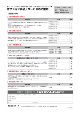 FAX 0554-45-6200