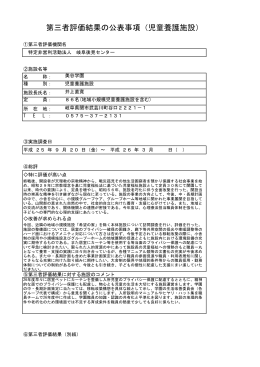 第三者評価結果の公表事項（児童養護施設）