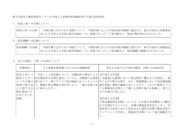 Taro-23評価反映公表様式 2013091