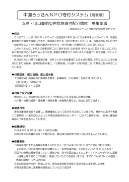 中国ろうきんNPO寄付システム【鳥取県】