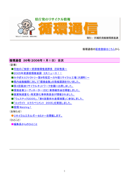 (循環通信 vol.36) [PDFファイル／565KB]