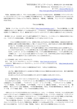 「多文化社会とコミュニケーション」愛知県立大学（2014年度 前期）