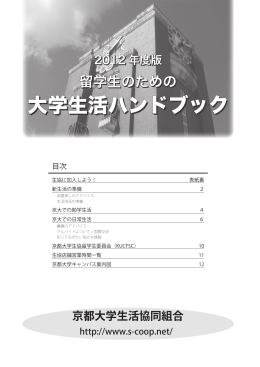 大学生活ハンドブック 大学生活ハンドブック