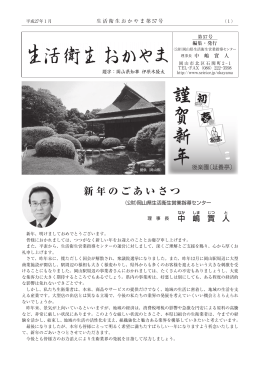 第57号 平成27年1月 - 全国生活衛生営業指導センター