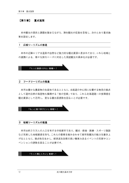 ⑥第5章 重点施策