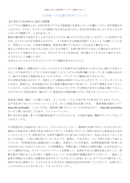 【小学校での礼拝許可に関する質問】 エジプト人の
