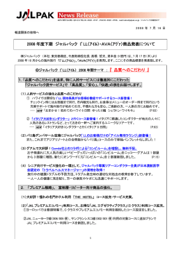 オリジナルリリース［PDF］