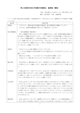 第2回懇談会議事録（PDF：446KB）