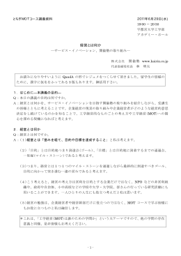 経営とは何か―サービス・イノベーション、開倫塾の取り組み