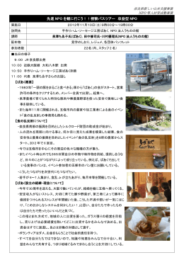 報告書 - 奈良NPOセンター