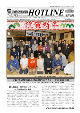 2015年1月号 - 日本旅行写真家協会