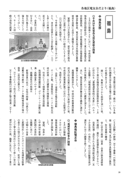 福島支部 - 電友会東北地方本部