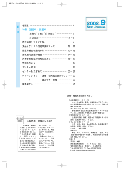 特集 - 全国生活衛生営業指導センター