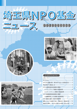 （事業報告書）【PDF: 614KB】 - 埼玉県NPO情報ステーション NPO