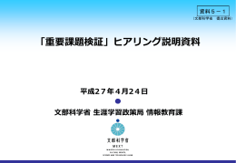 文部科学省 提出資料