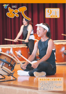 保呂羽の峰に太鼓の響き