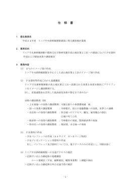 仕 様 書