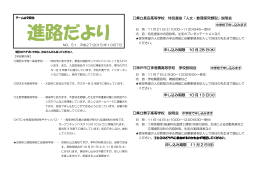 県立長田高等学校 特色選抜「人文・数理探究類型」説明会 申し込み期限