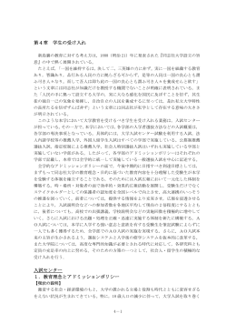 学生の受け入れ ［PDF 253KB］
